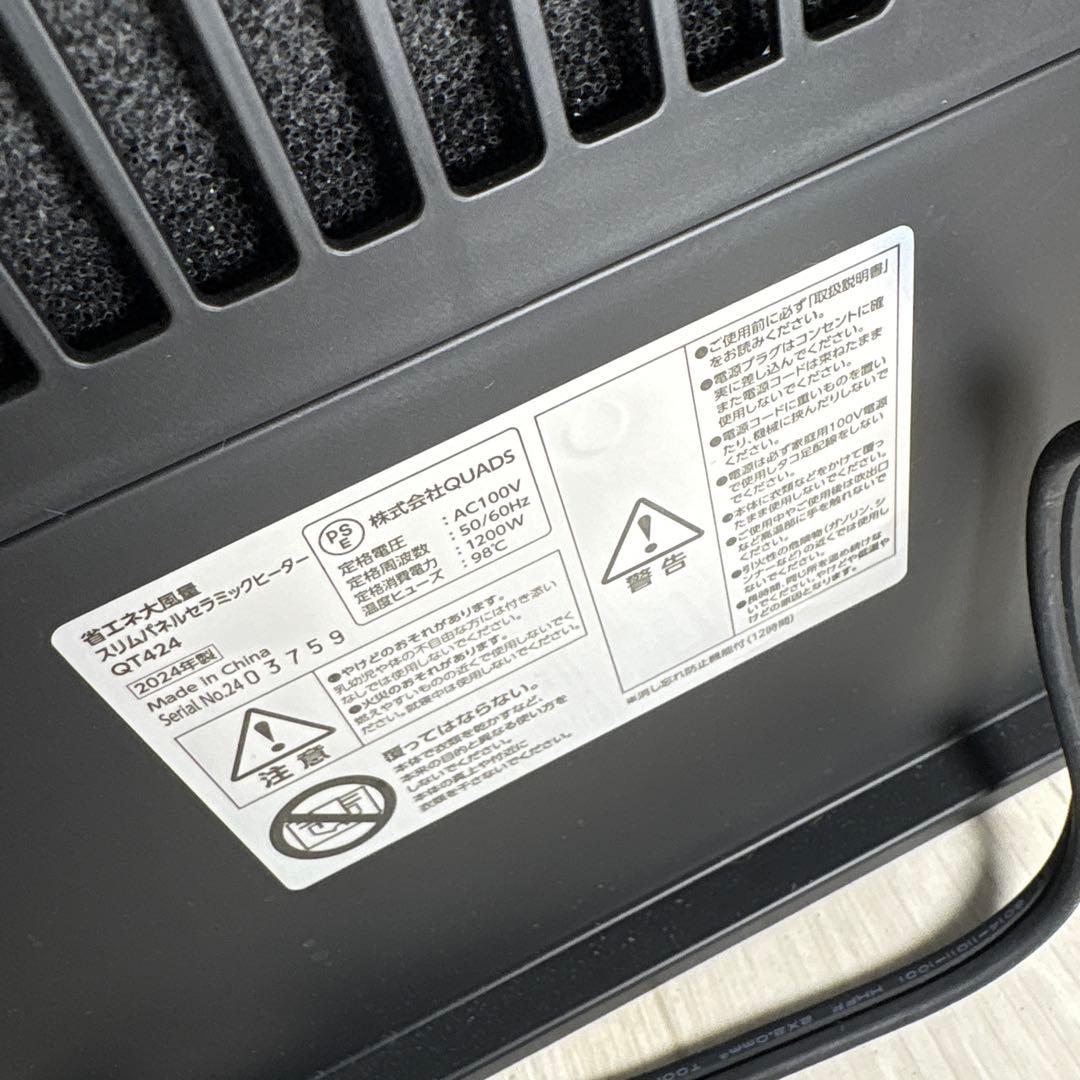 クワッズ省エネ大風量スリムパネルセラミックヒーター光る人感センサーQT424