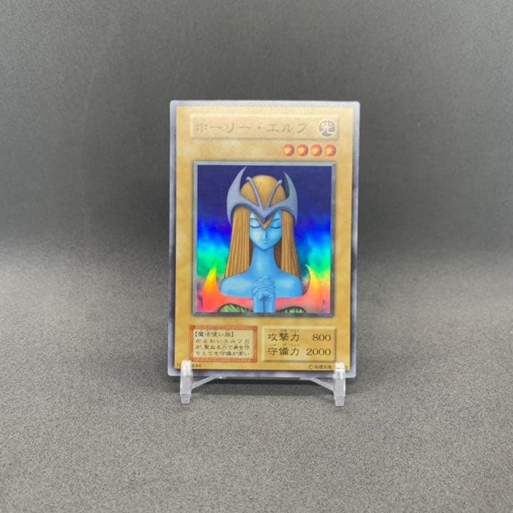 遊戯王 初期　ホーリーエルフ