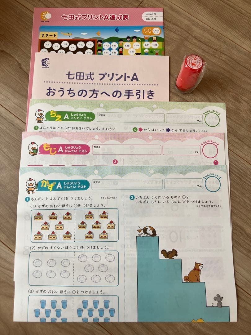 【値下げ】七田式 プリントA