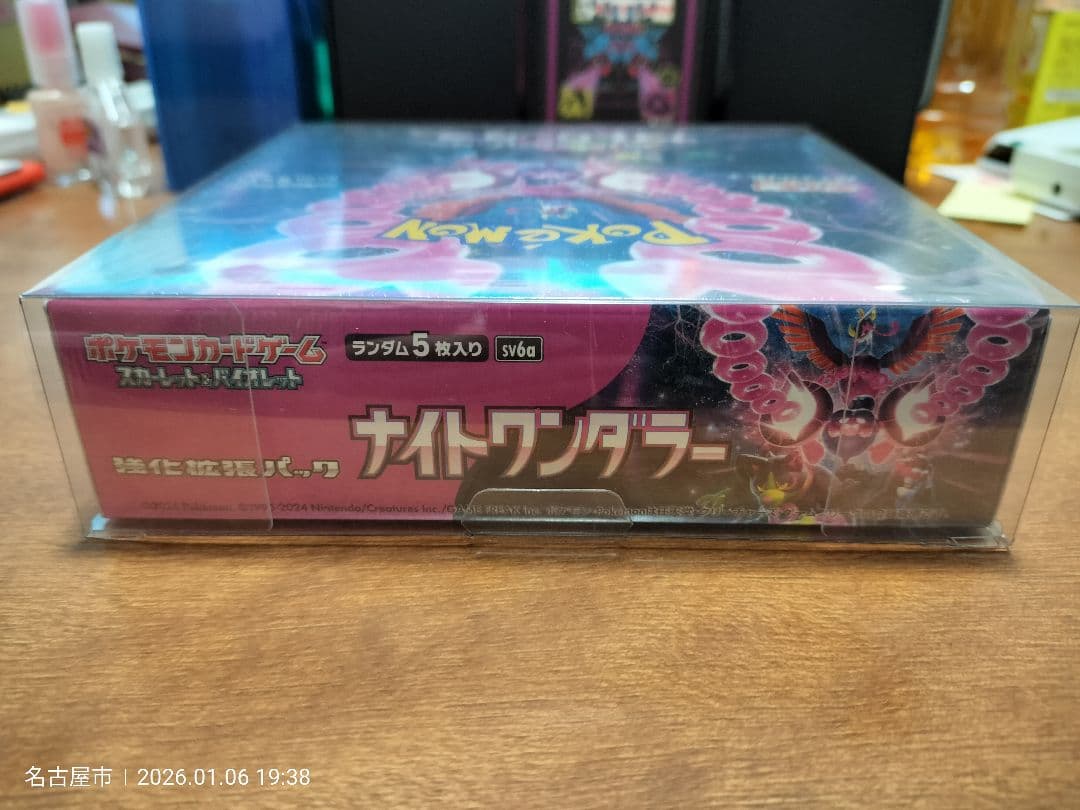 シュリンク付き新品「ナイトワンダラー 」