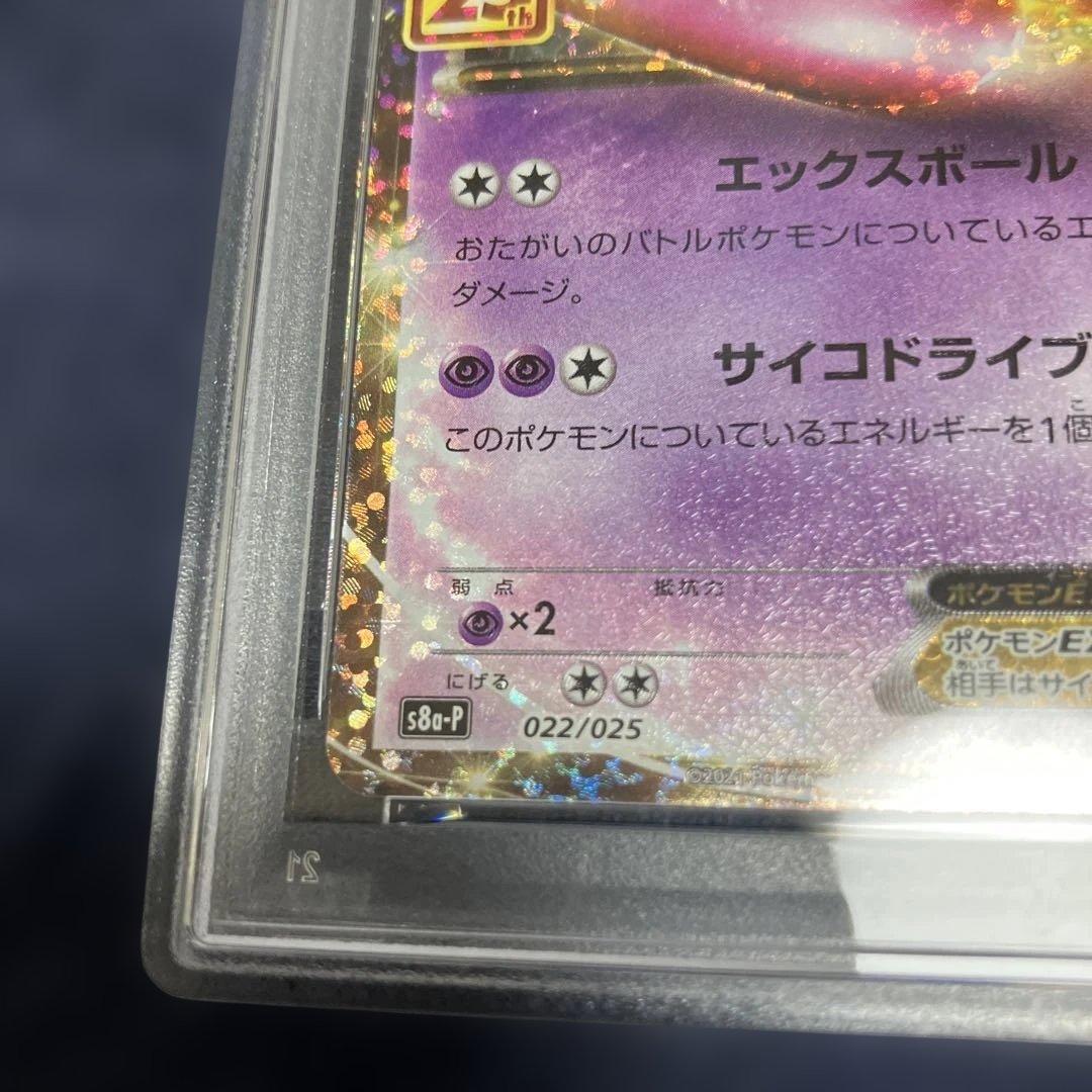 【PSA10】ミュウツーEX 25th