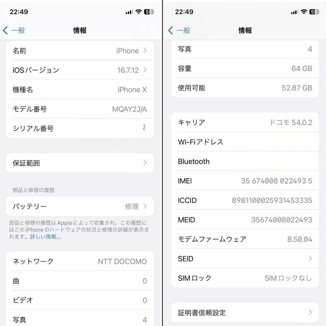 iPhone X シルバー 64GB