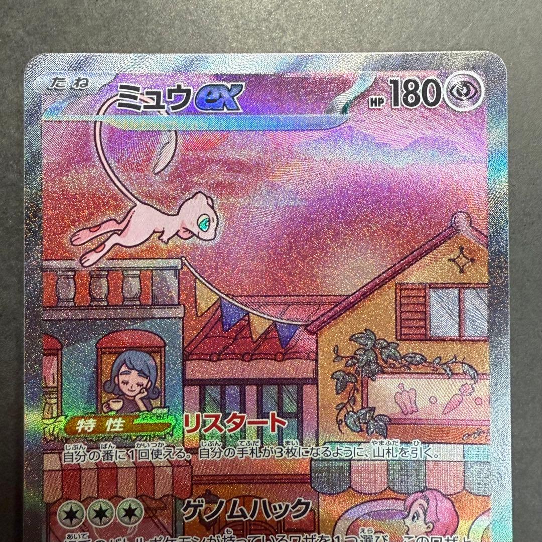 ポケモンカード　ミュウ　ex SAR 151