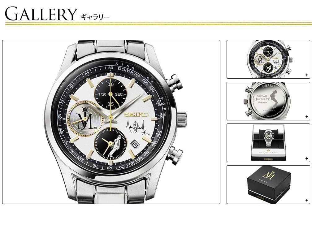 マイケルジャクソン・セイコー　コラボ腕時計　世界限定5000