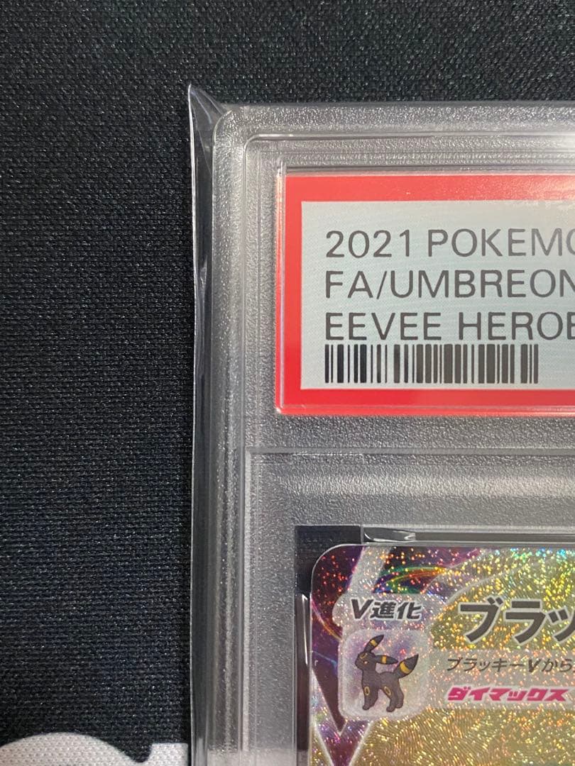 【PSA10】ポケモンカード ブラッキーVMAX HR イーブイヒーローズ