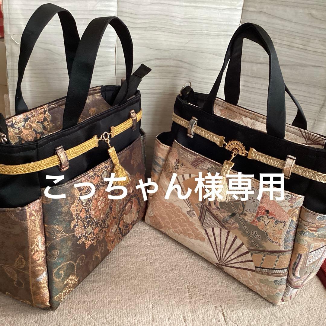 こっちゃん 帯リメイクバック