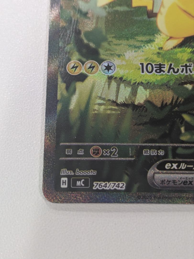 ポケモンカード ピカチュウex SAR仕様 MC 764/742 スタートデッキ