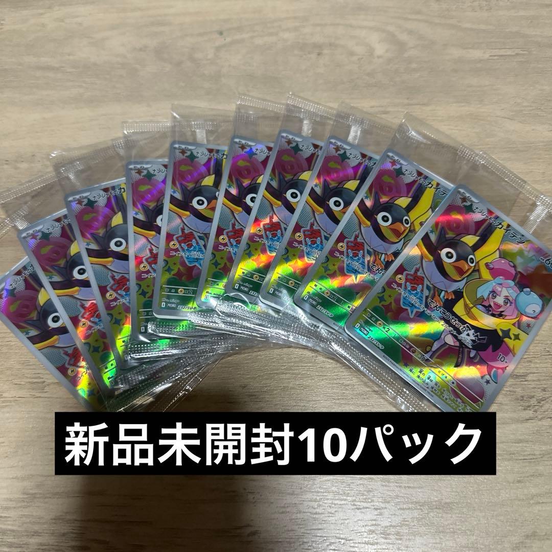 ナンジャモのカイデン プロモ 新品未開封 10枚 10パック ポケモンカード
