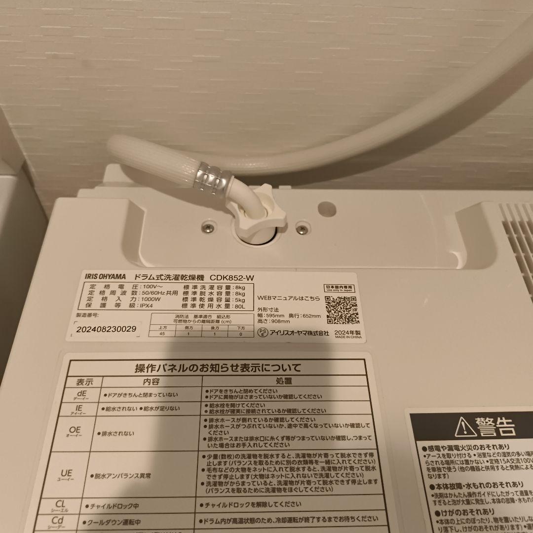 送料込みアイリスオーヤマドラム式洗濯乾燥機 CDK852-W