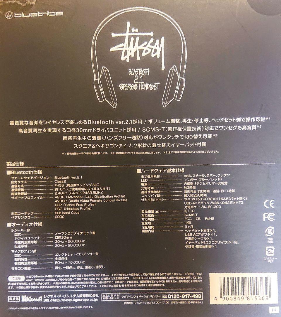 STYSSY 30周年記念モデル シグマコラボ Bluetooth ヘッドホン