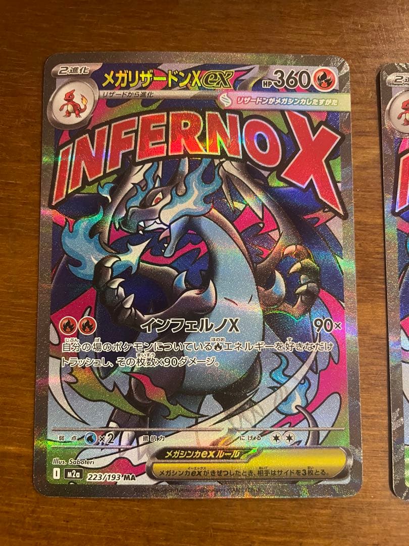 ポケモンカード　メガリザードンX MA 2枚