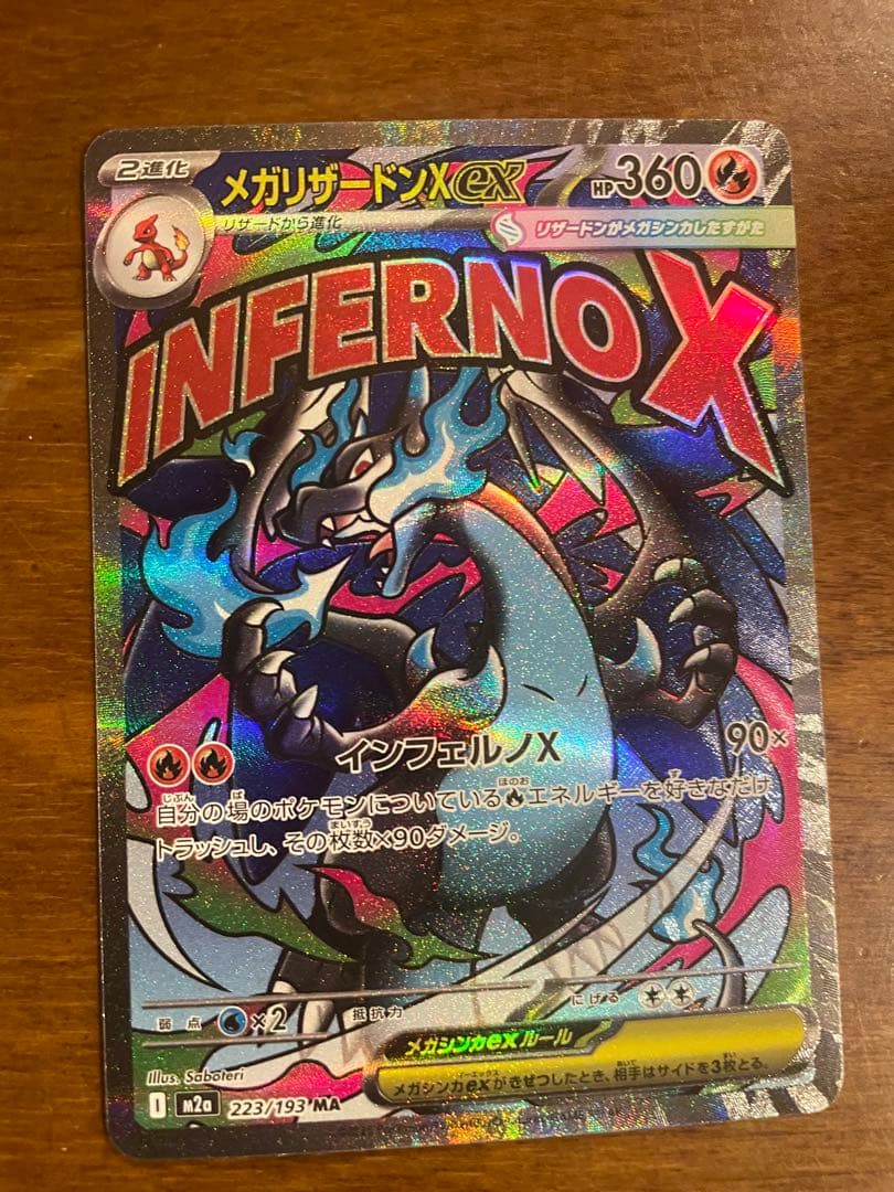 ポケモンカード　メガリザードンX MA 2枚