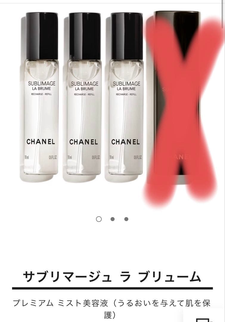 シャネル サブリマージュ ラブリューム リフィル　3本セット