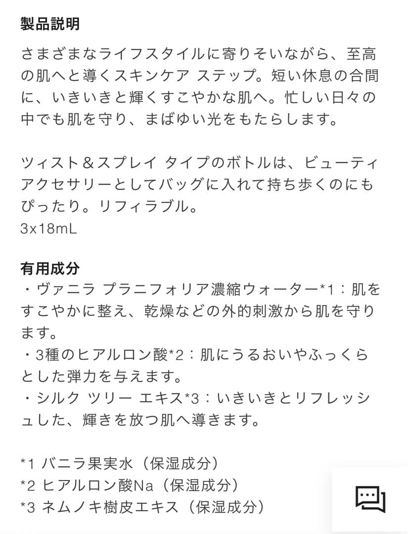 シャネル サブリマージュ ラブリューム リフィル　3本セット