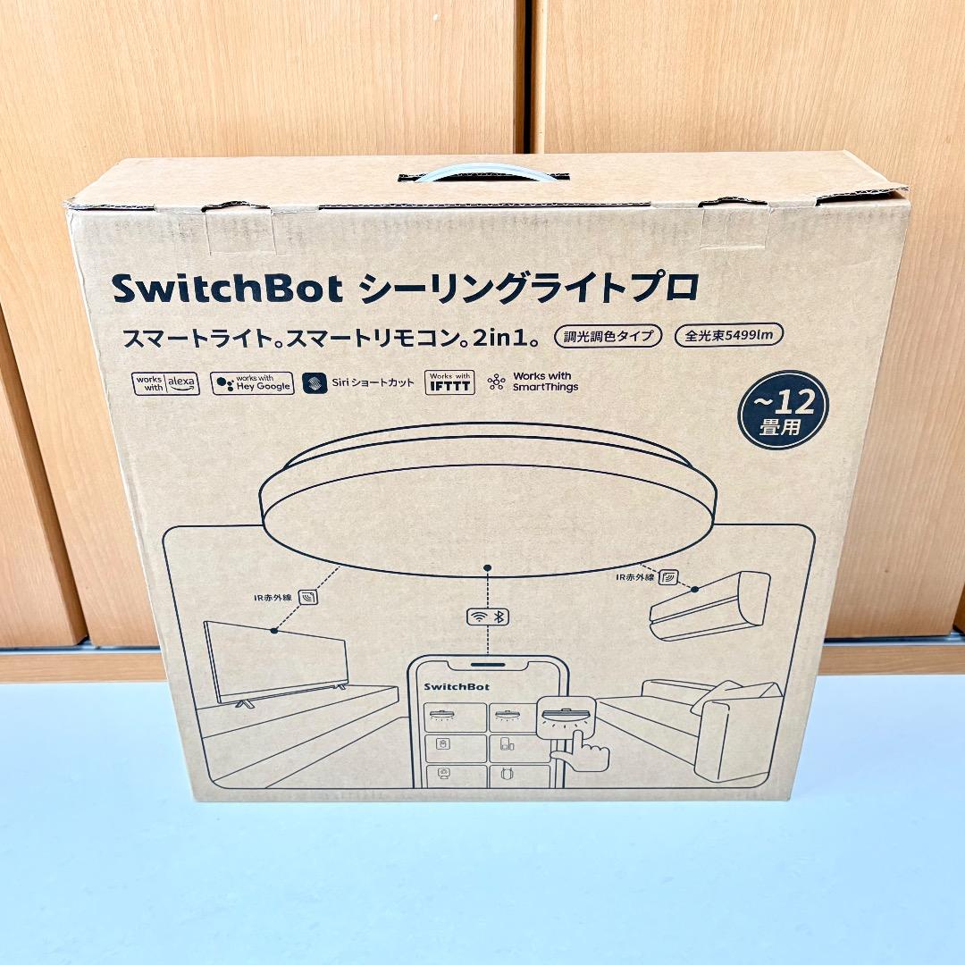 新品未使用 SwitchBot シーリングライトプロ 12畳用 ハブ