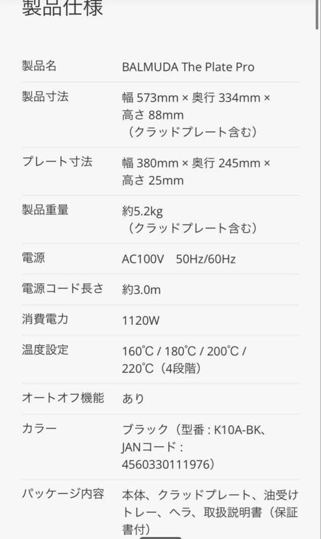 新品未使用⭐︎BALMUDA The Plate Pro ホットプレート