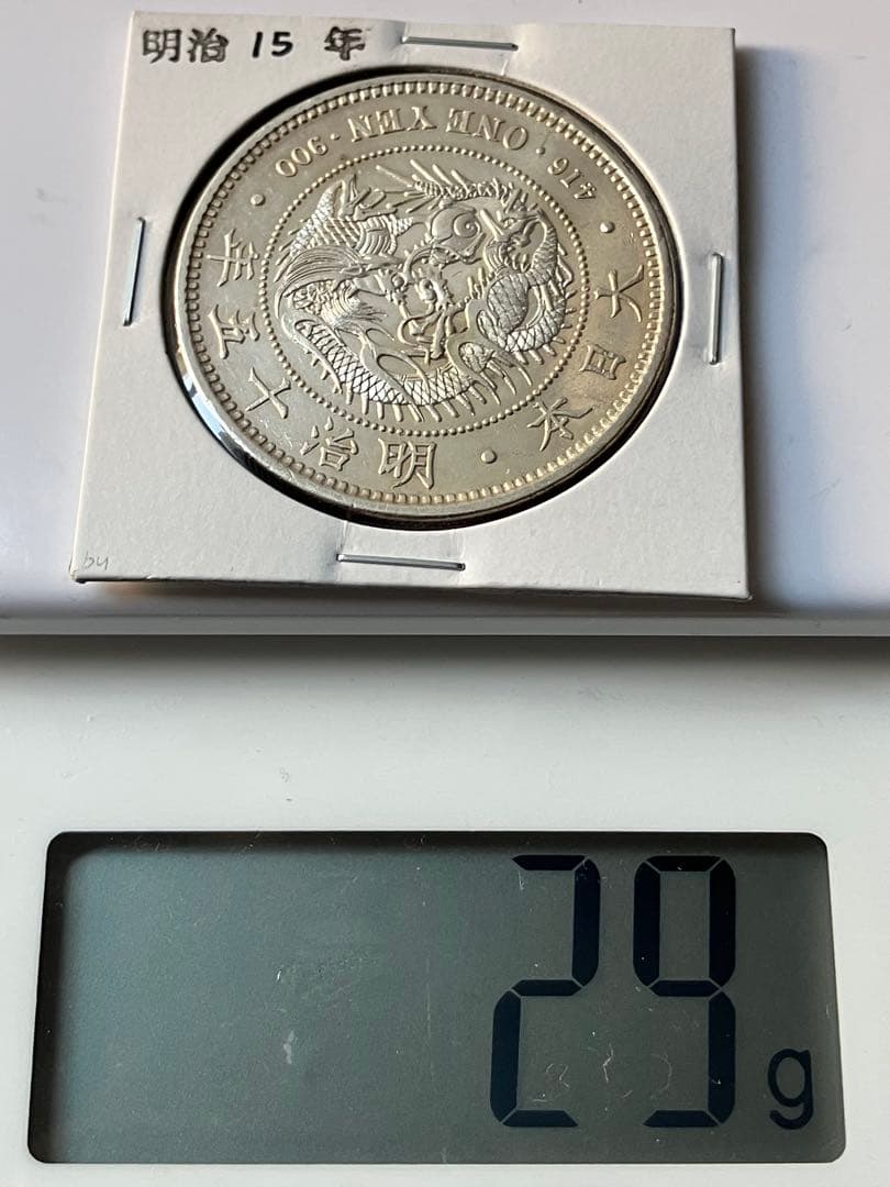 一圓銀貨　1圓銀貨　明治15年