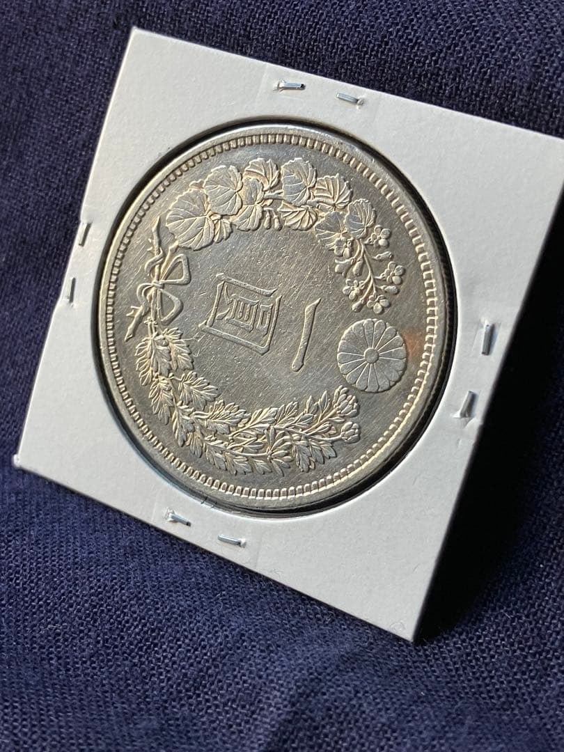 一圓銀貨　1圓銀貨　明治15年