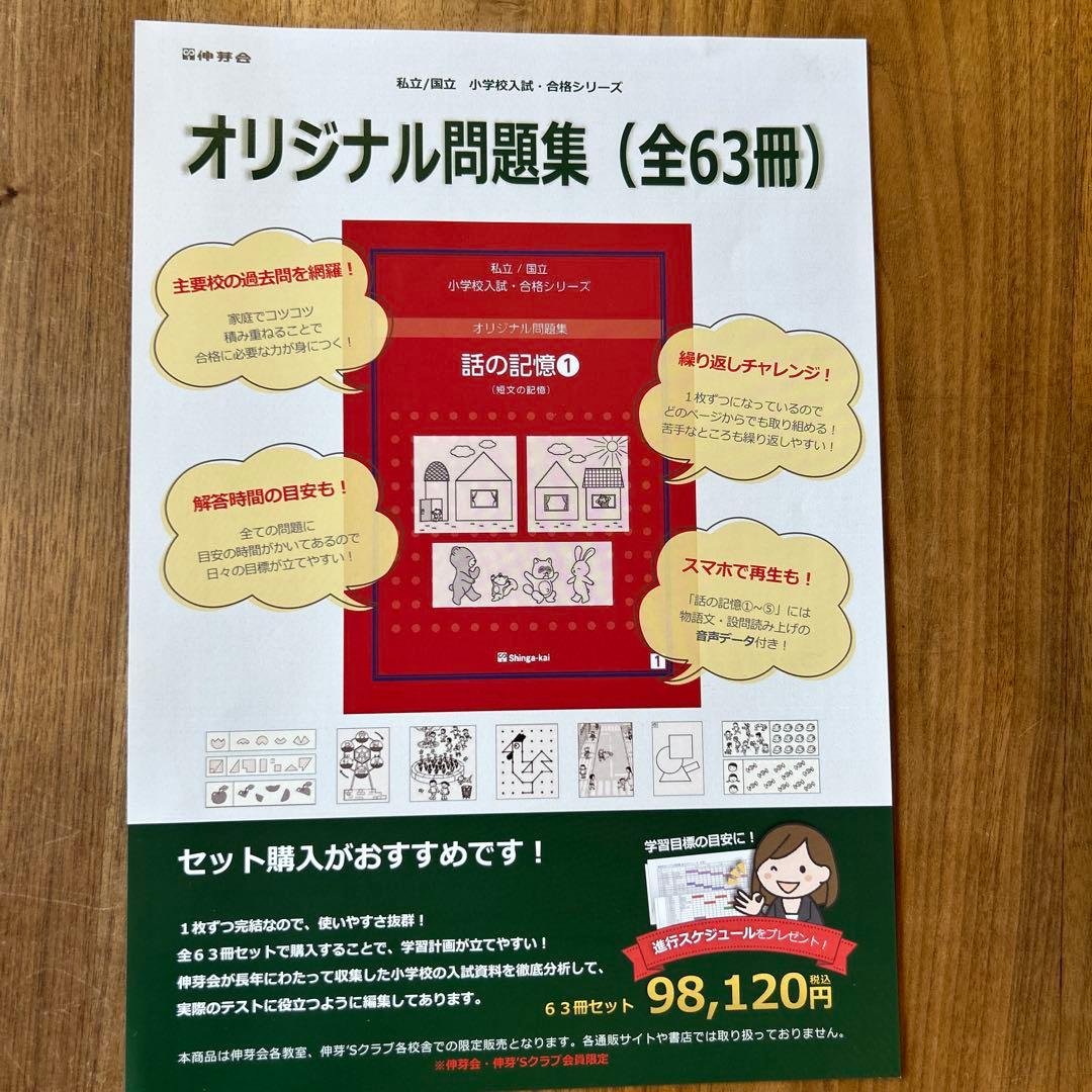 伸芽会オリジナル問題集 全63冊　改訂版