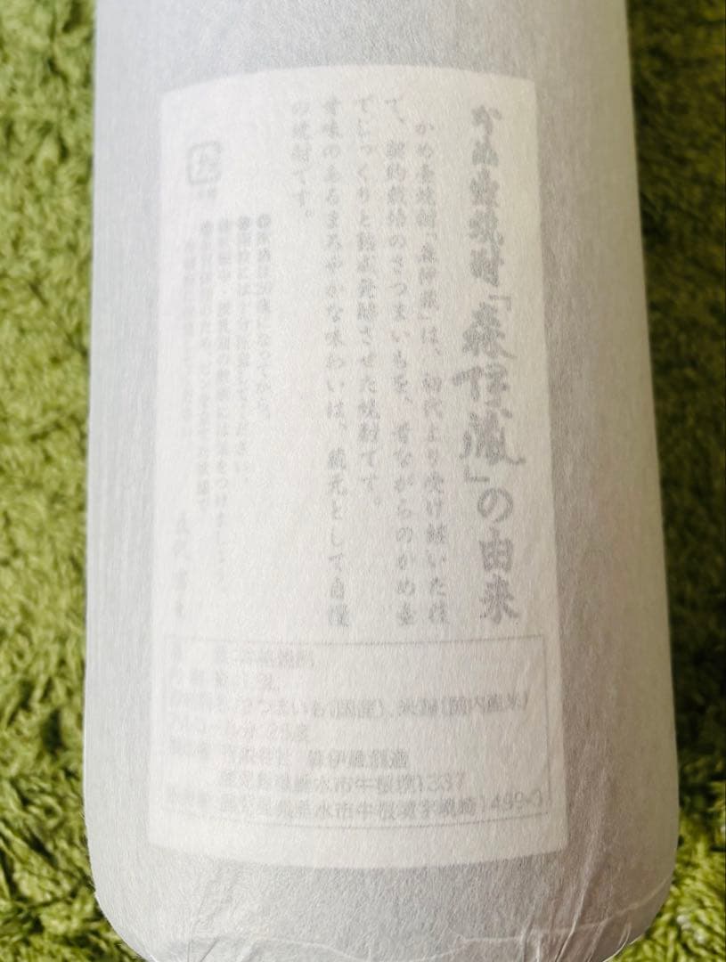 森伊蔵 本格焼酎 25%