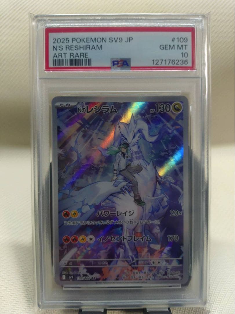 Nのレシラム アートレア PSA10