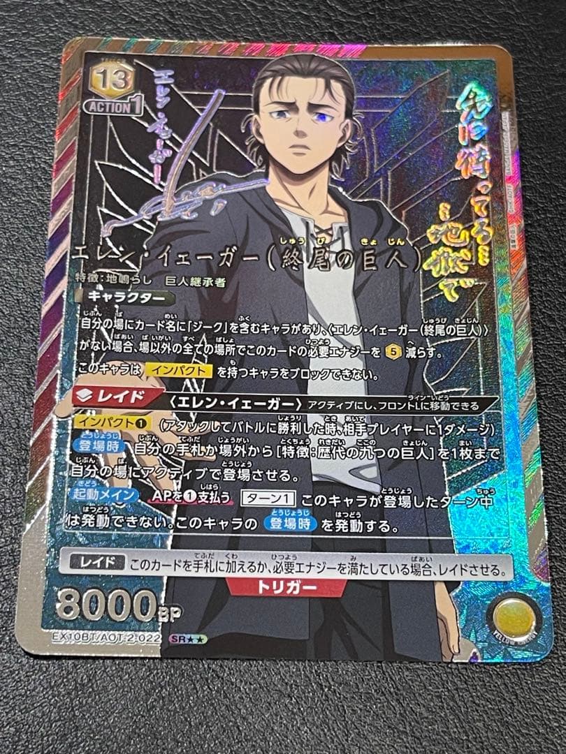 特価　エレン・イェーガー 終尾の巨人 SR★★ 星2 パラレル