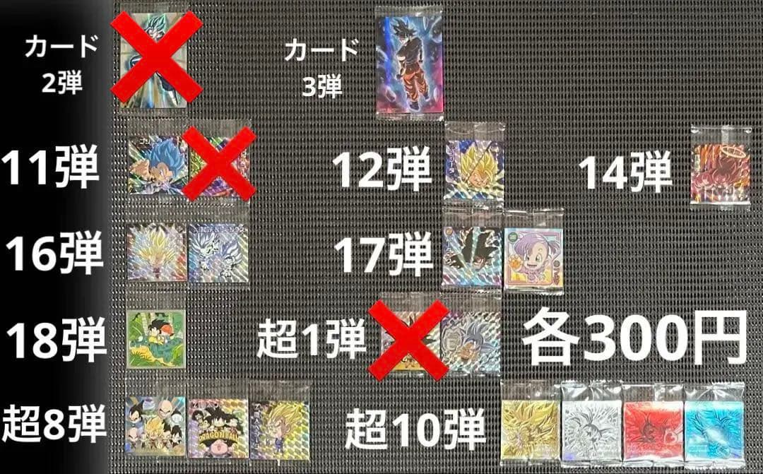 ドラゴンボール カード・シールウエハース 304枚まとめ売り・バラ売り