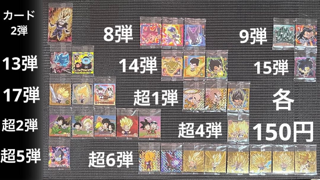 ドラゴンボール カード・シールウエハース 304枚まとめ売り・バラ売り