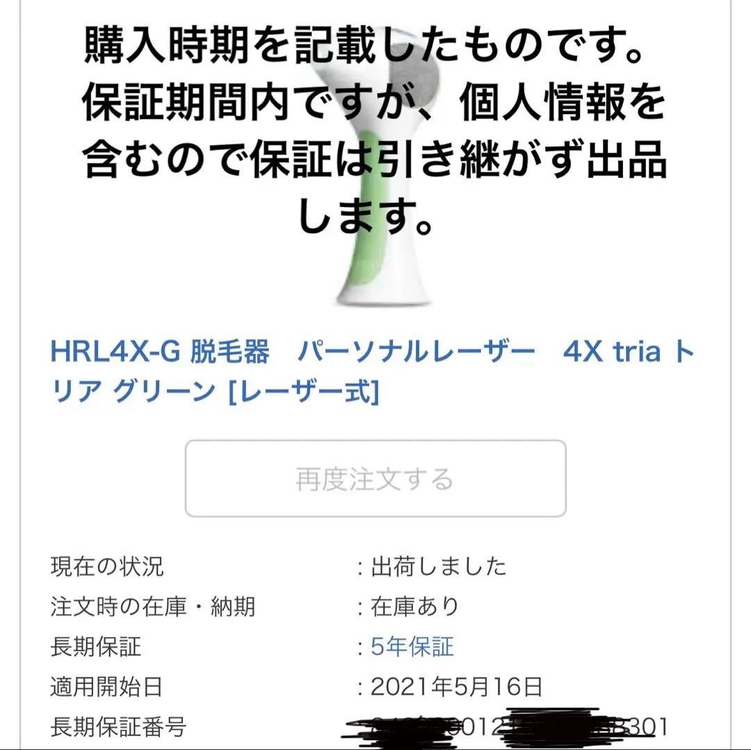 トリア脱毛器 充電器・説明書付き Hair Removal Laser 4X