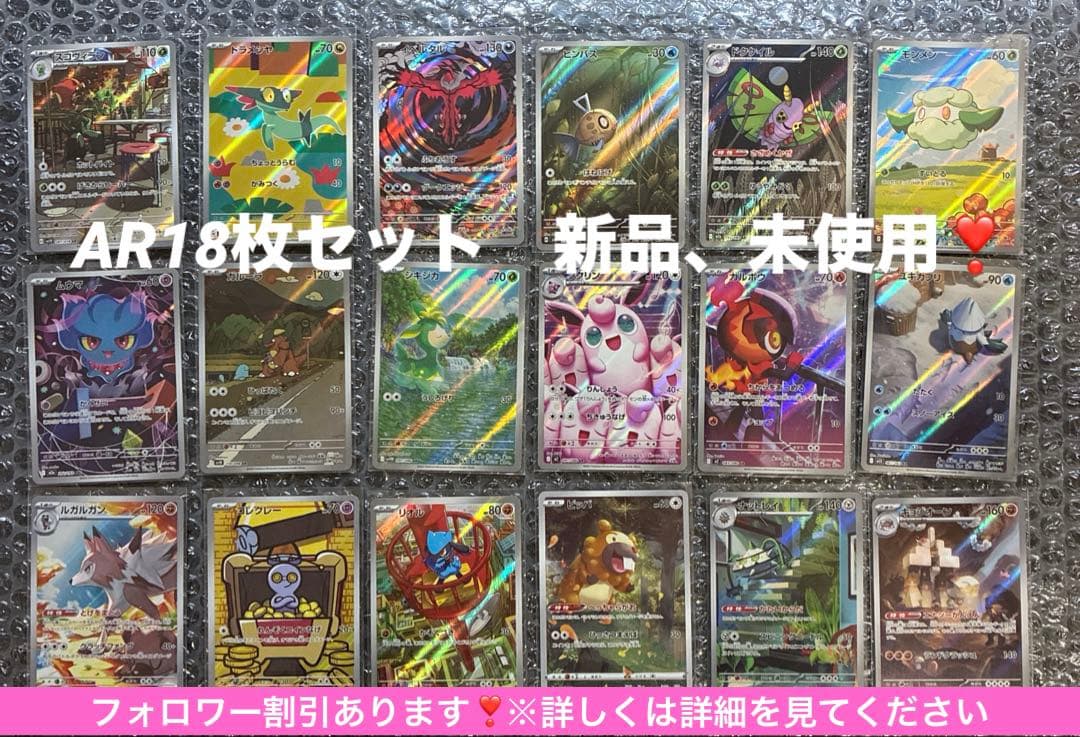 ポケモンカード　AR18枚セット　まとめ売り❣️
