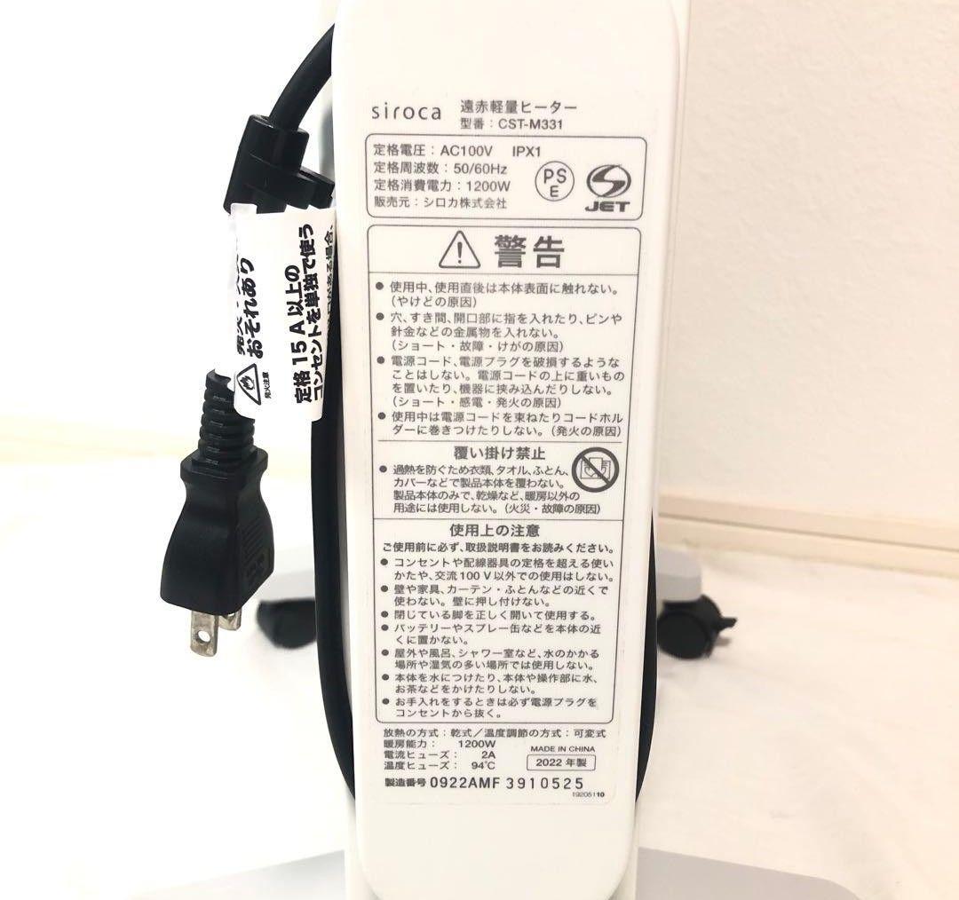 【お値下げ】siroca CST-M331 遠赤軽量ヒーター 2022年製