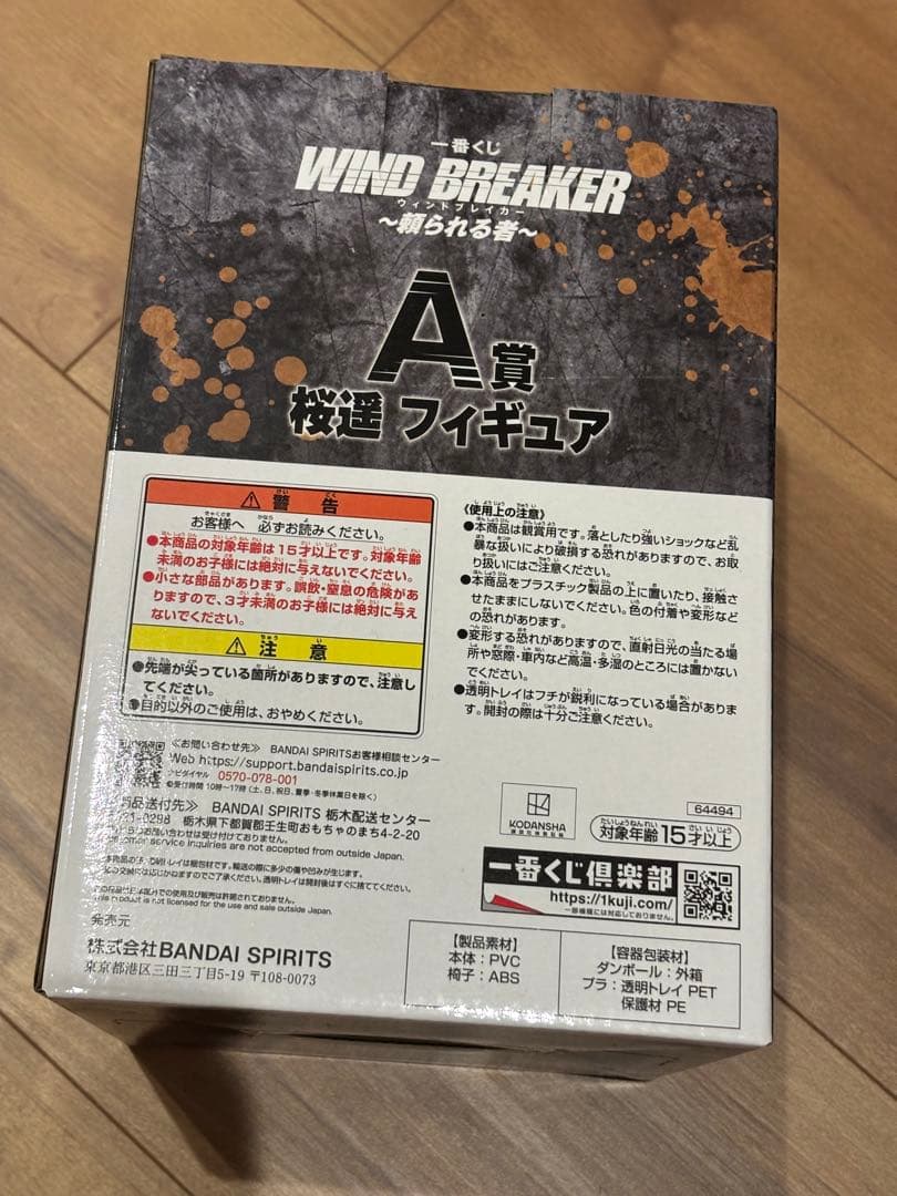 のりまきさん相談中　WINDBREAKER 一番くじ 頼られる者 桜遥 梶蓮