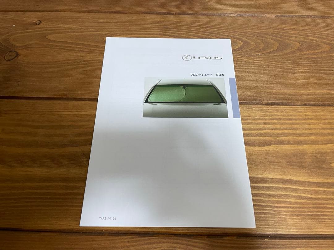 LEXUS UX専用　純正　サンシェード　レクサス