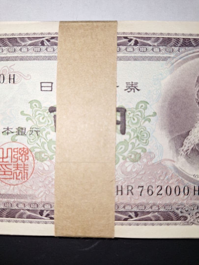 ②札束ピン札100枚連番 板垣100円札(901～000)旧紙幣古銭アンティーク