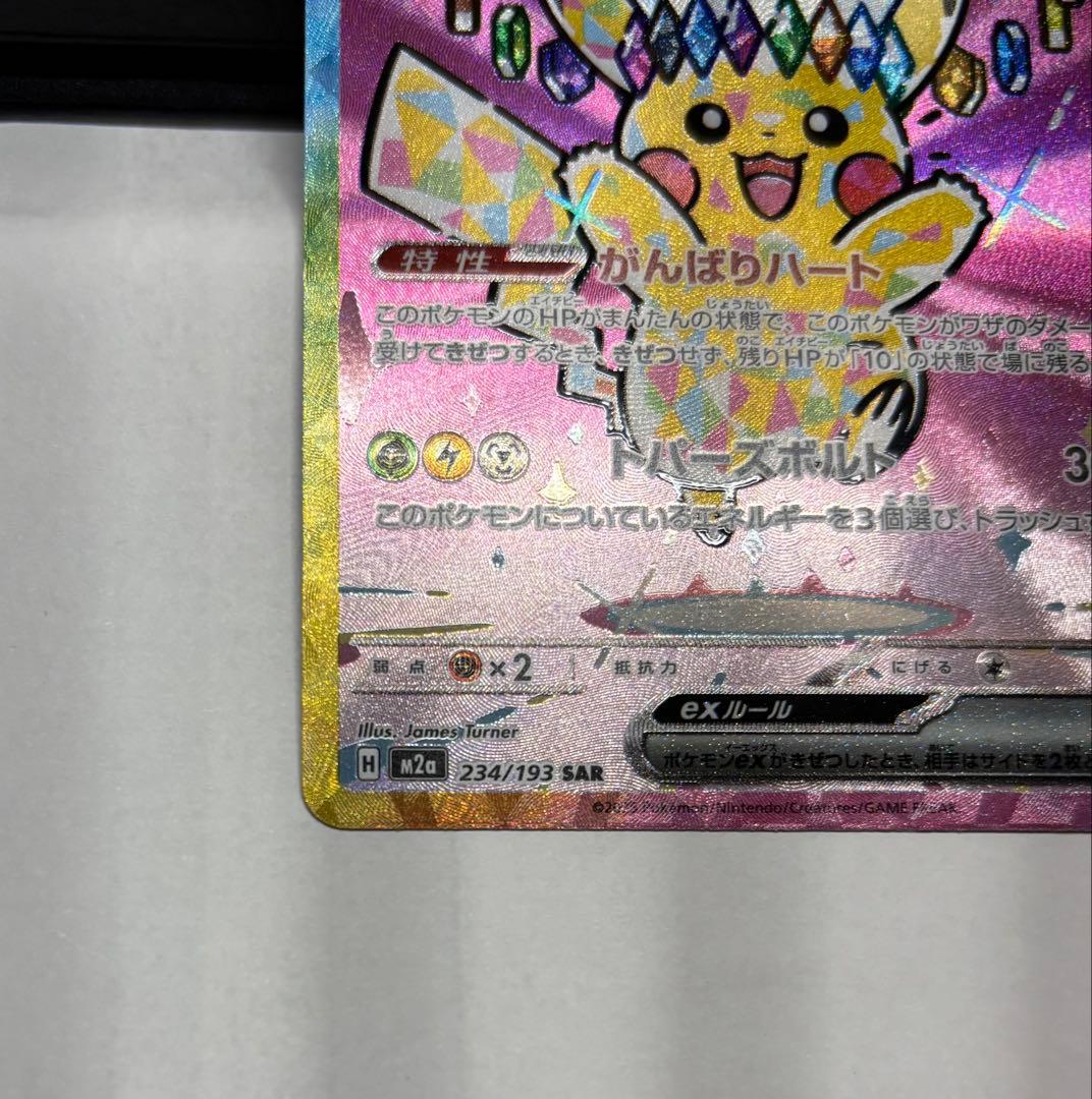 【即日発送】センタリング◎ピカチュウ ex SAR その他カードまとめ売り