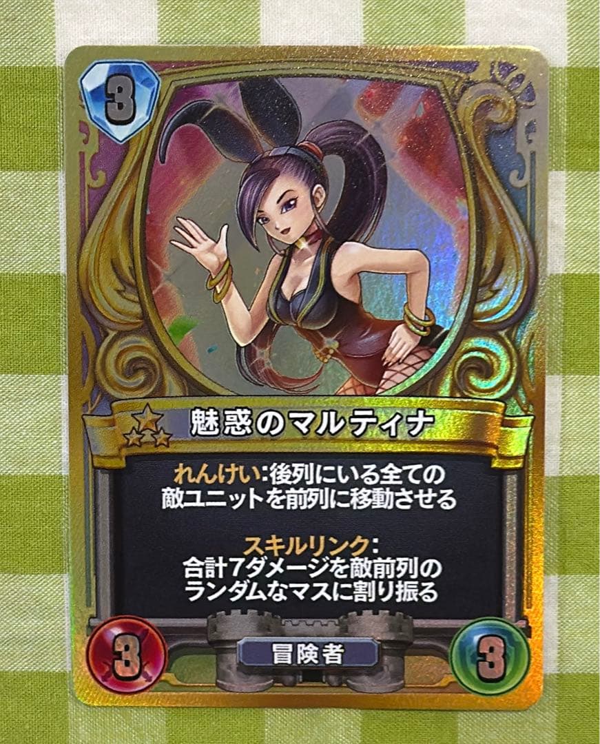 ドラゴンクエストライバルズ 魅惑のマルティナ