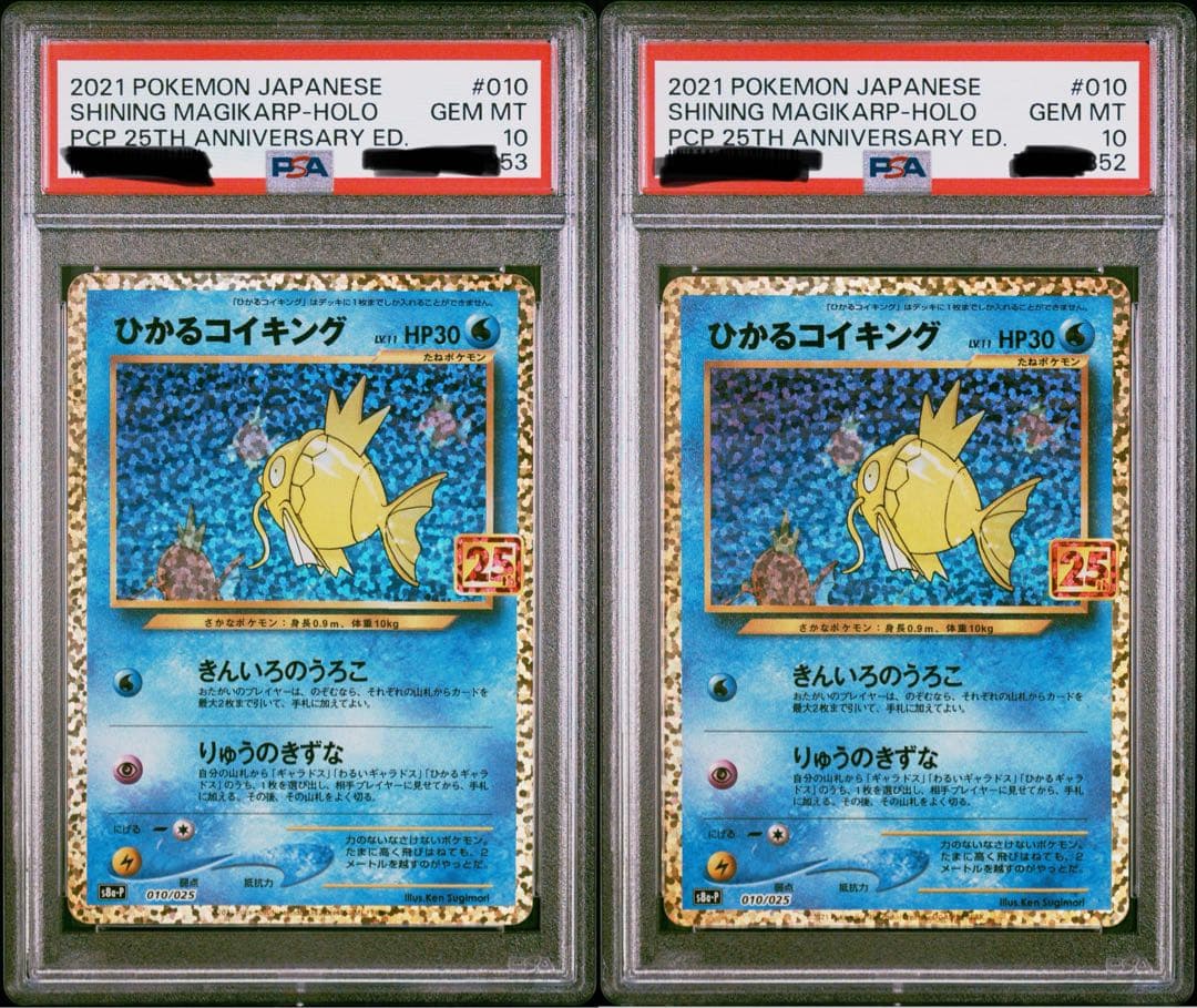 ポケカ ひかるコイキング 25th PSA10連番