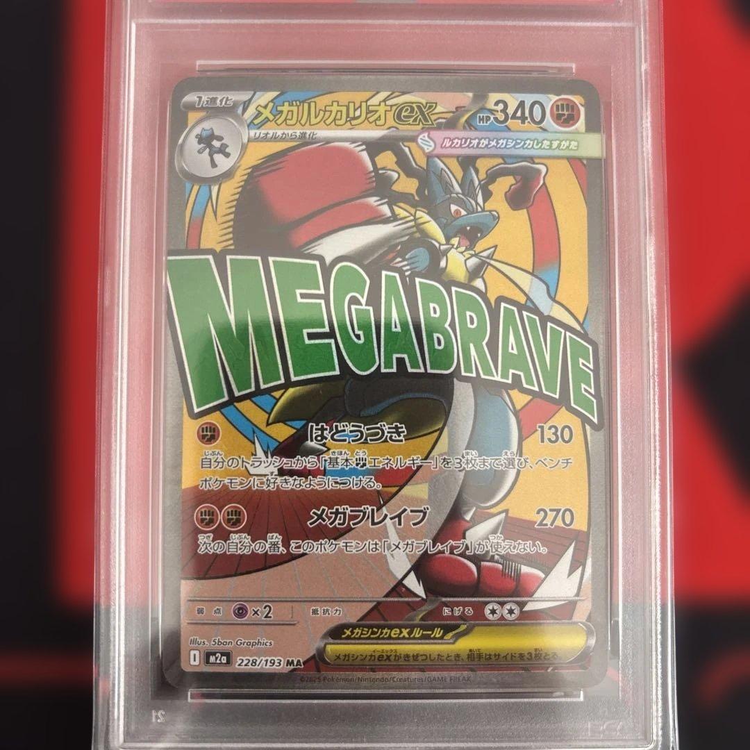 PSA10 メガルカリオex MA 228/193 megaドリームex