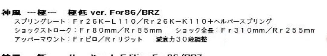 86/brz 神風 車高調 極低ver