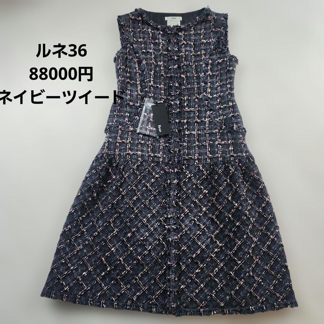 ルネ フォクシー エムズグレイシー ジョリーミニョン TOCCA セルフォード