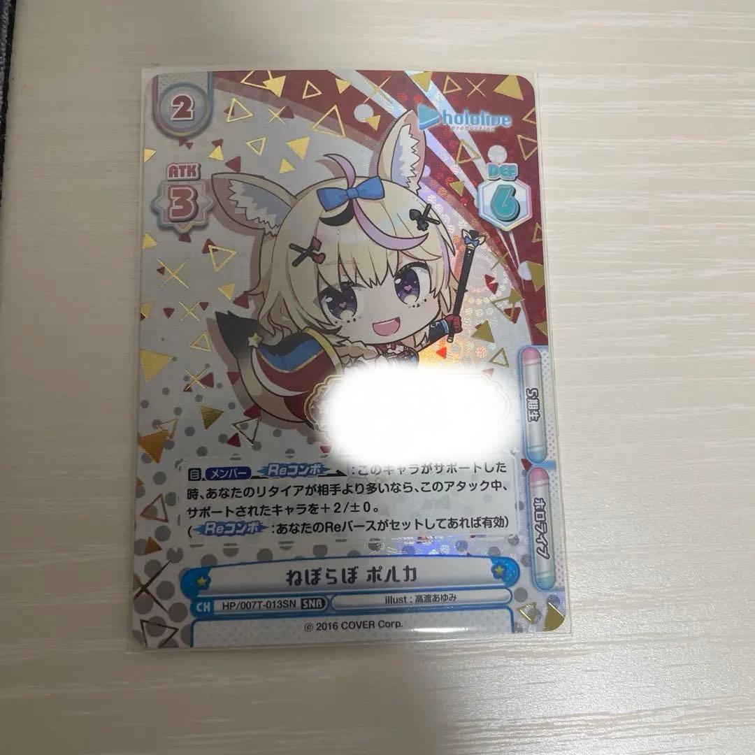 Reバース ねぽらぼ 尾丸ポルカ SNR シリアルナンバー ホロライブ