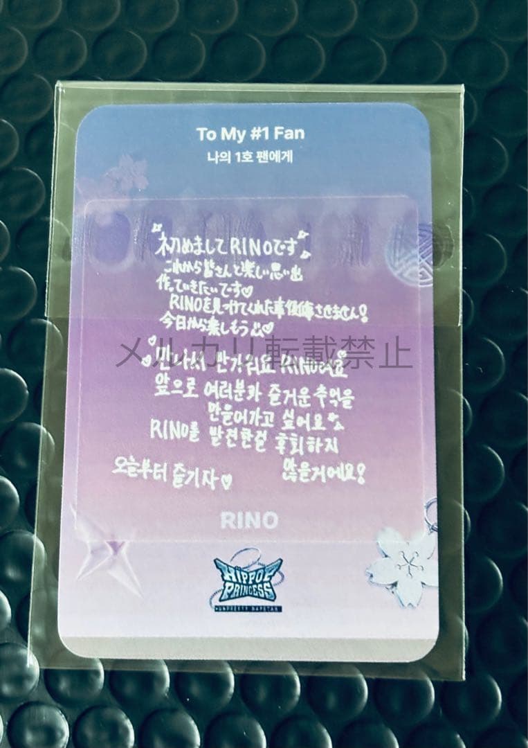 HIPPOPPRINCESS ハイププリンセス 当選トレカ 直筆サイン入り リノ