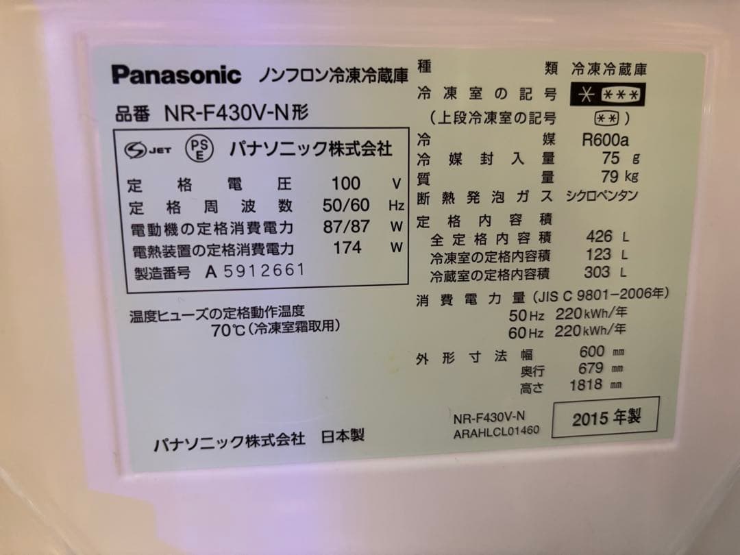 Panasonic 大型 NR-F430V-N 冷蔵庫 426L