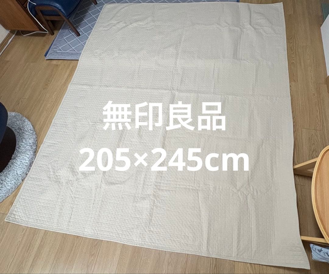 無印良品　ラグ　ベージュ 205×245