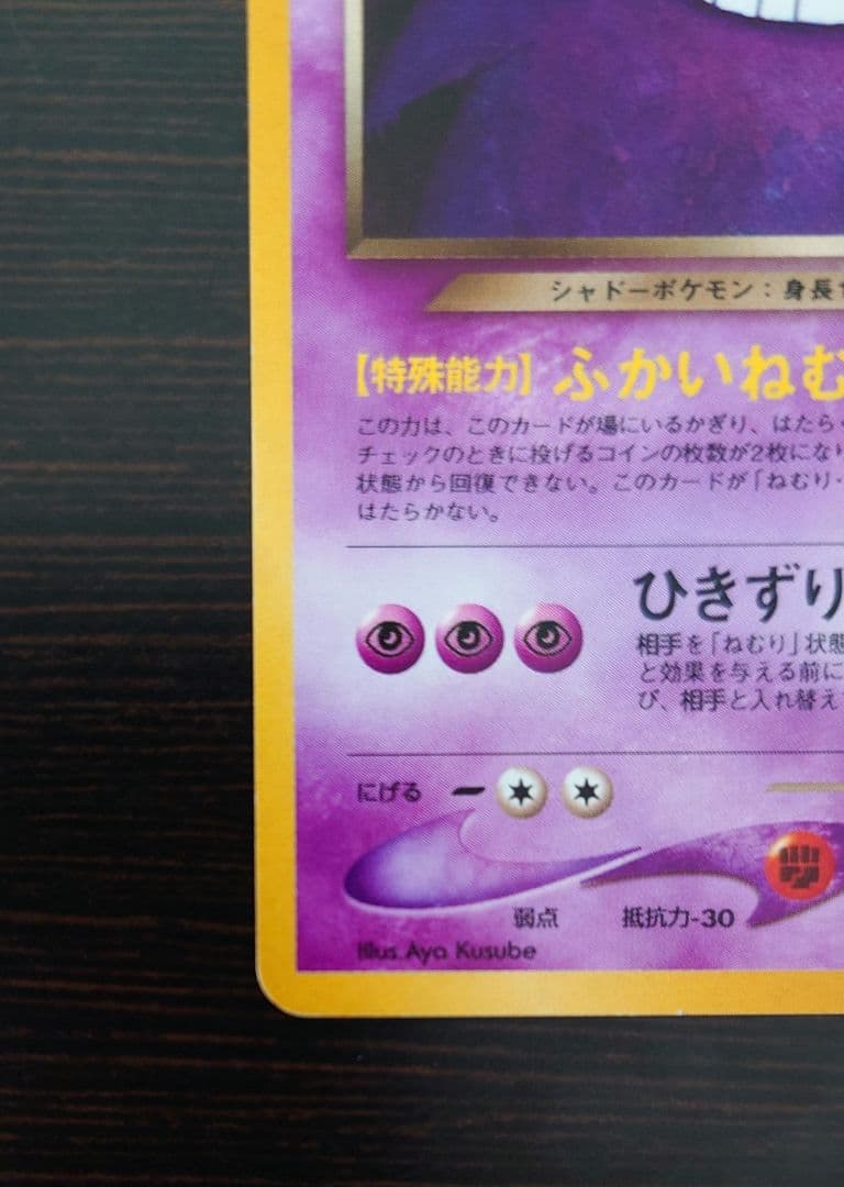 わるいゲンガー 旧裏 拡張パック第4弾 闇、そして光へ… 2枚セット