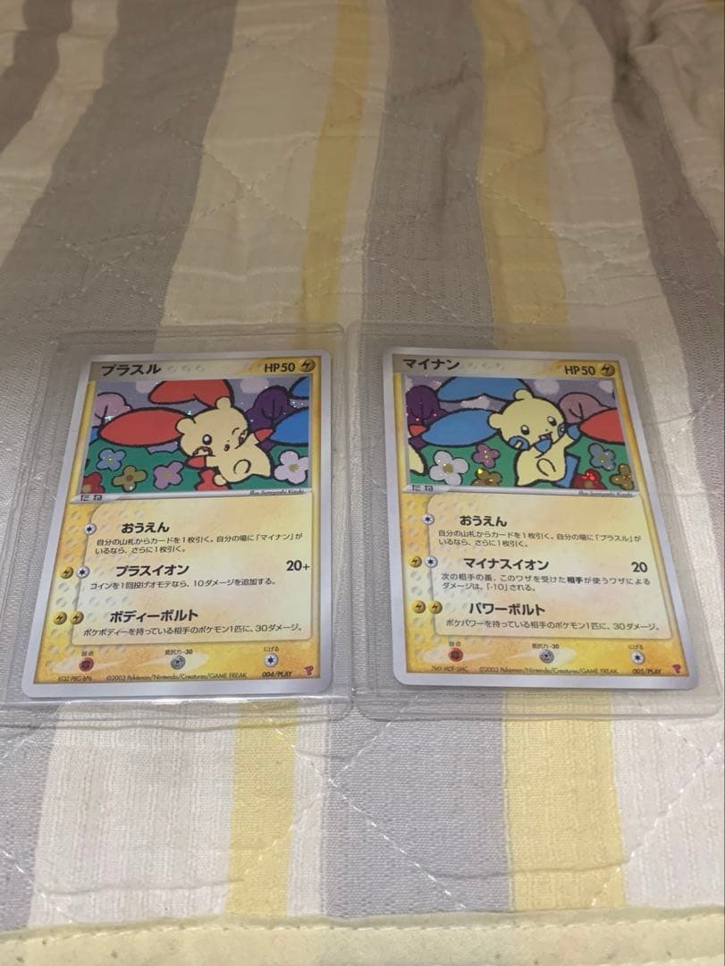 プラスル　マイナンPROMO