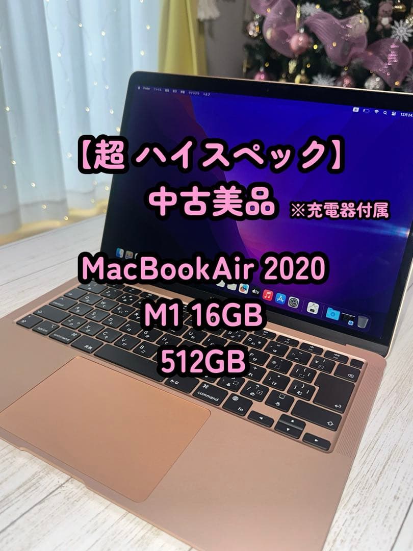 【超美品】MacBook Air 2020 M1 16GB 512GB