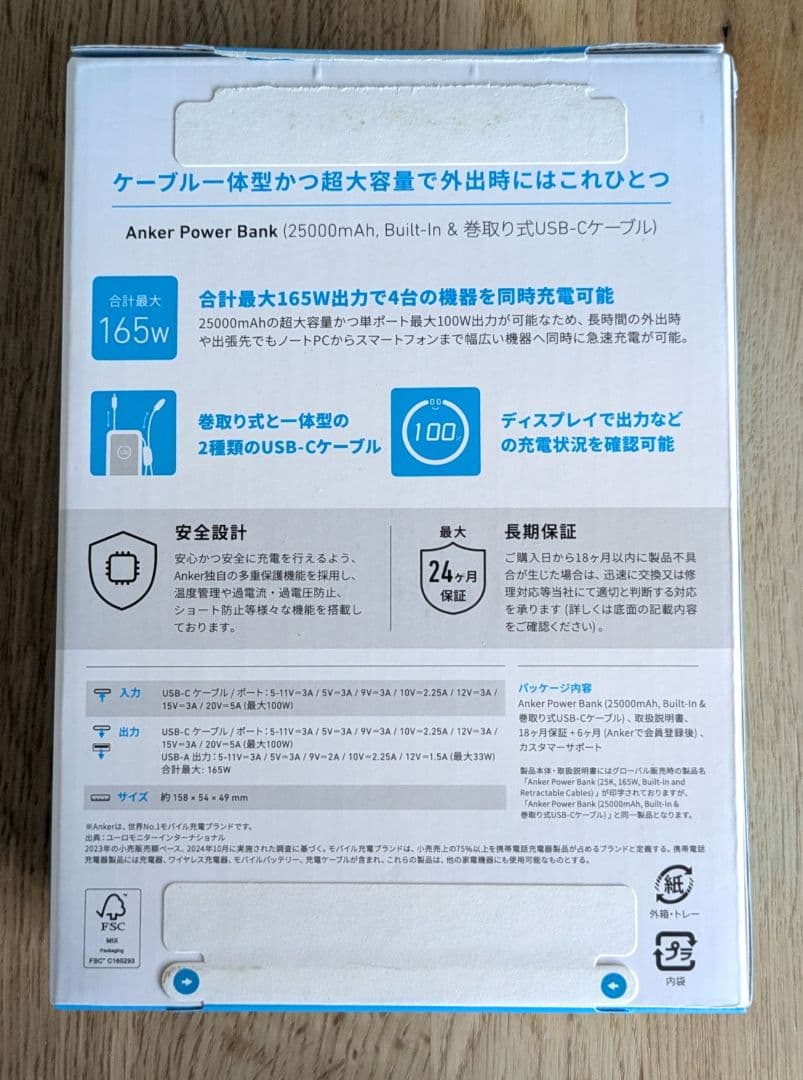 Anker Power Bank 165W 25000mAh モバイルバッテリー