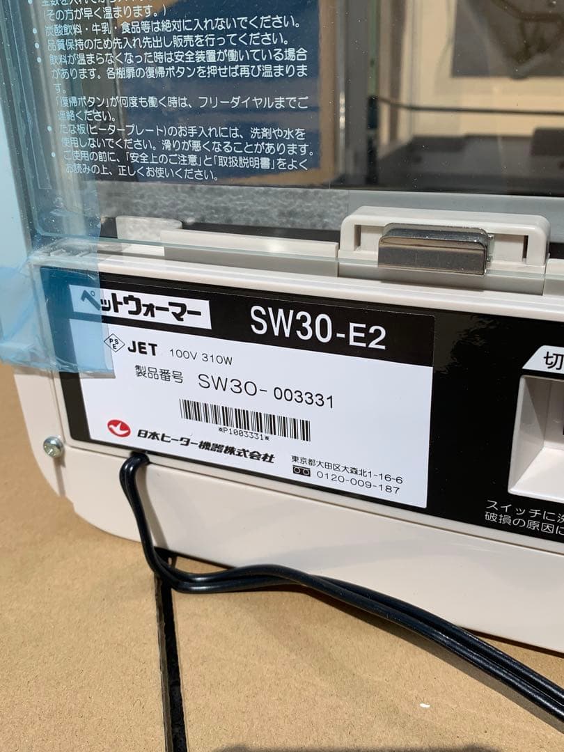①新品 SW30-E2　ペットウォーマー　日本ヒーター　ホットドリンク　コンビニ