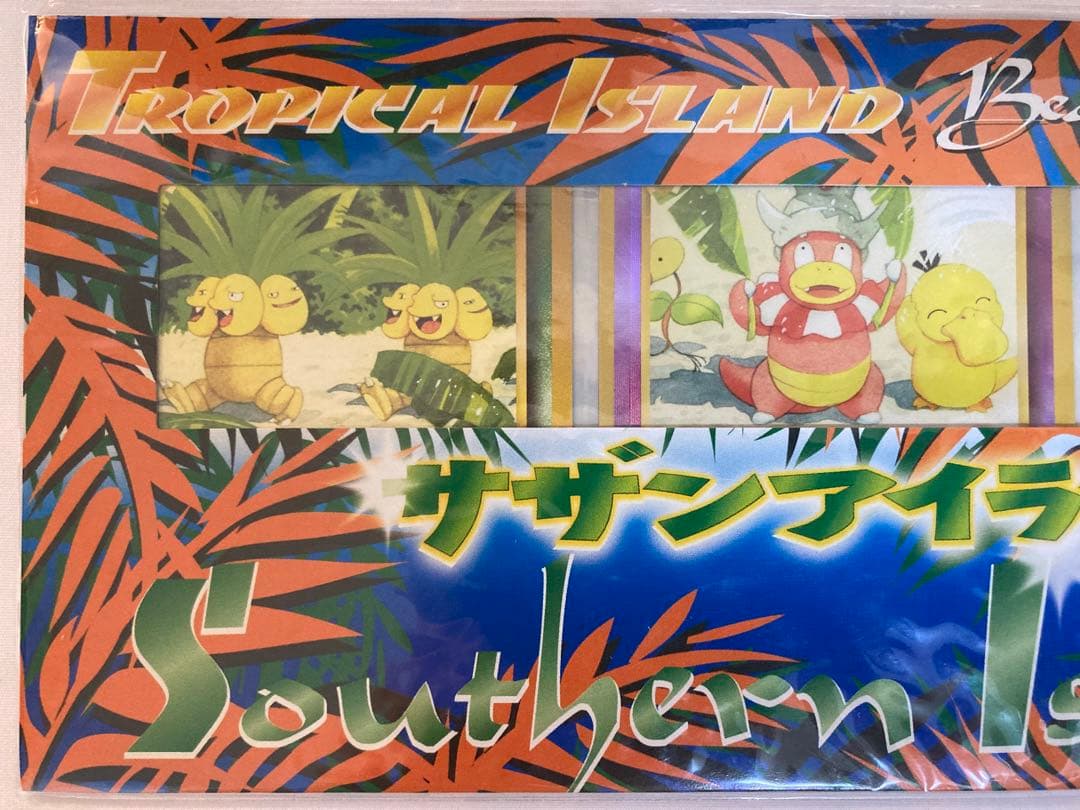 【未開封】ポケモンカード　サザンアイランド　トロピカルアイランド　海辺